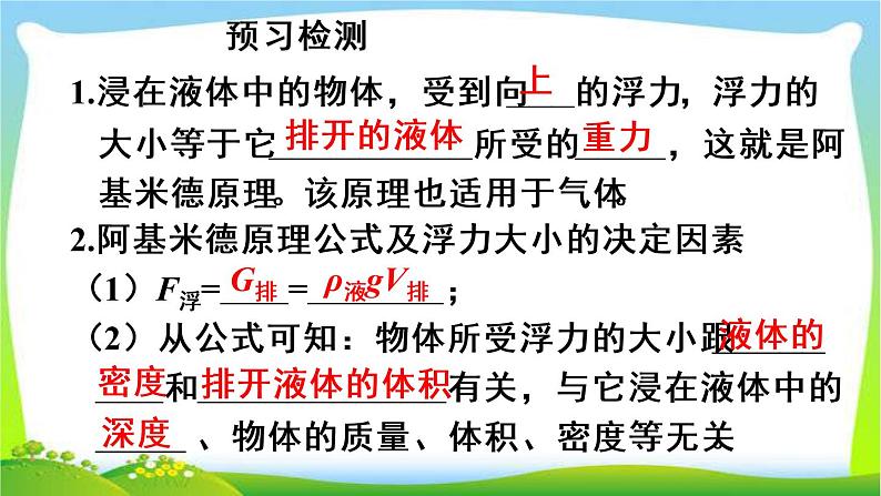 新人教版八年级下册物理教学课件 第十章 浮力 第二节  阿基米德原理 第1课时 认识阿基米德原理03