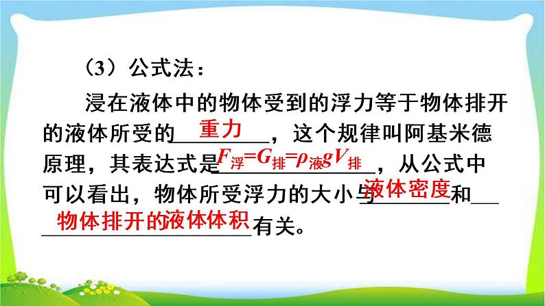 新人教版八年级下册物理教学课件 第十章 浮力 第二节 阿基米德原理 第2课时 阿基米德原理的应用05