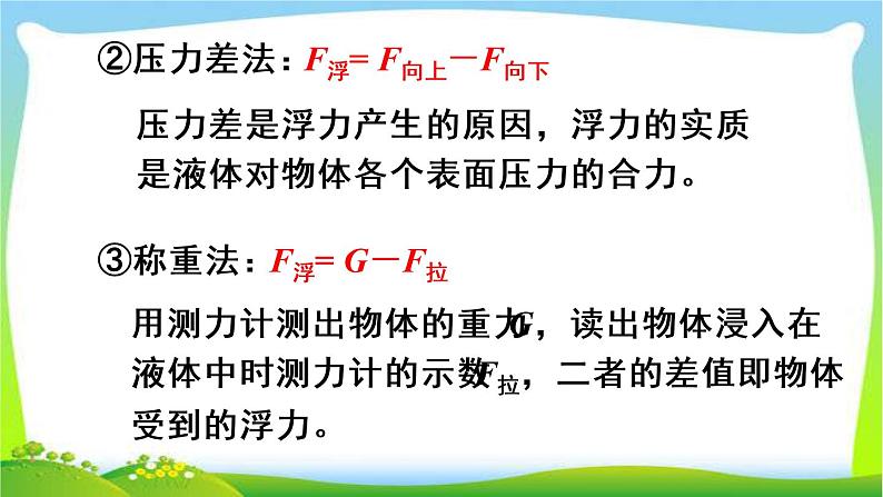 新人教版八年级下册物理教学课件 第十章 浮力 第二节 阿基米德原理 第2课时 阿基米德原理的应用08