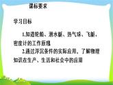 新人教版八年级下册物理教学课件 第十章 浮力 第三节 物体浮沉条件及应用第2课时 浮沉条件的应用