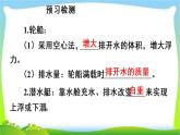 新人教版八年级下册物理教学课件 第十章 浮力 第三节 物体浮沉条件及应用第2课时 浮沉条件的应用