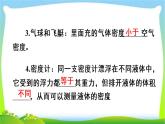 新人教版八年级下册物理教学课件 第十章 浮力 第三节 物体浮沉条件及应用第2课时 浮沉条件的应用