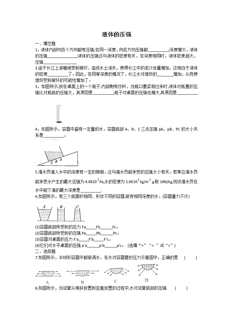 9.2 液体的压强 同步练习第1页