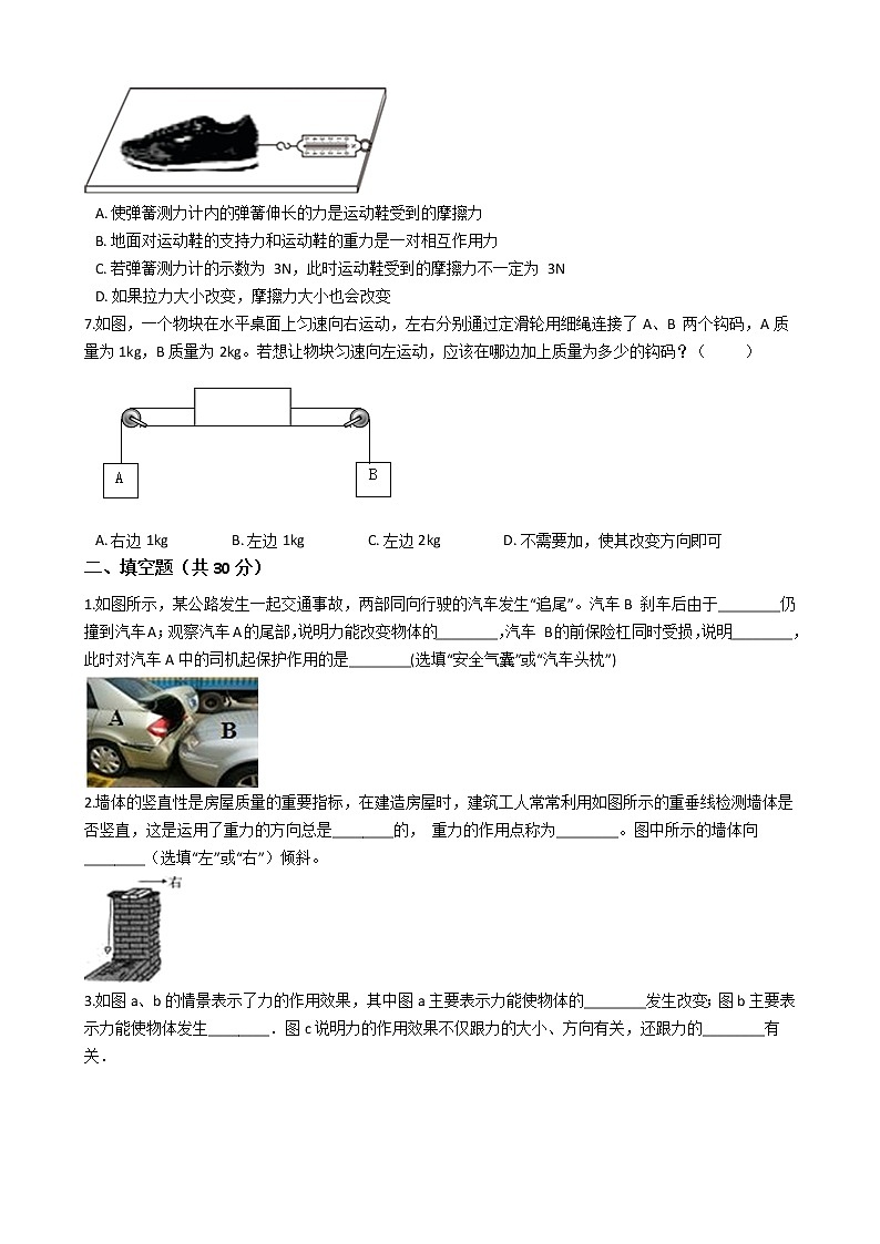 人教版物理八年级下册单元测试-第七章 《力》（Word版含答案）02