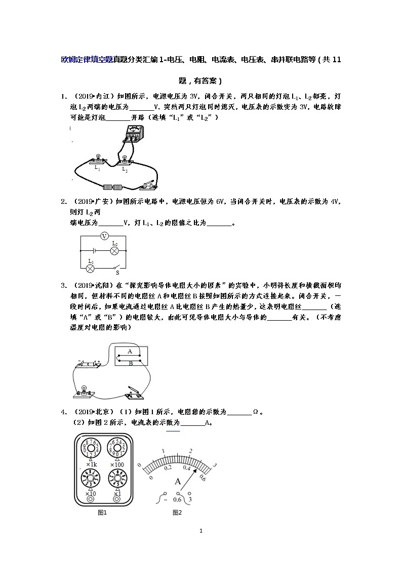 欧姆定律填空题真题分类汇编1-电压、电阻、电流表、电压表、串并联电路等（共11题，有答案）01