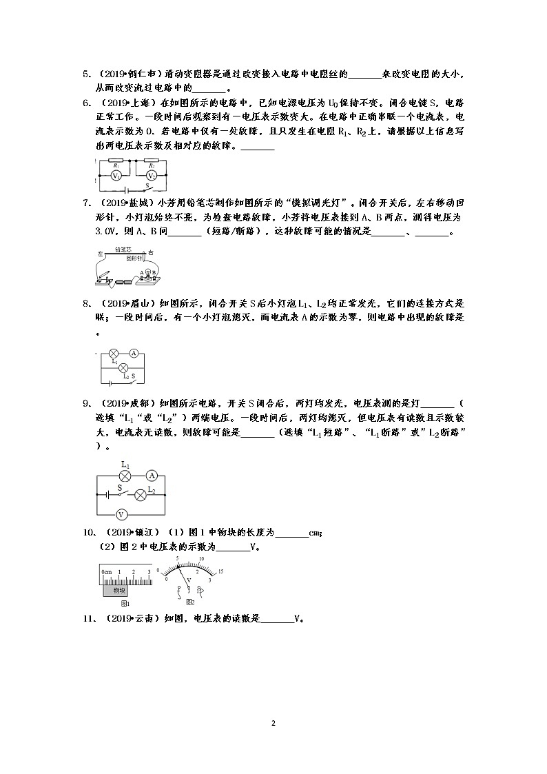 欧姆定律填空题真题分类汇编1-电压、电阻、电流表、电压表、串并联电路等（共11题，有答案）02