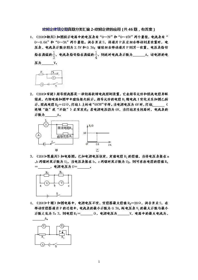 欧姆定律填空题真题分类汇编2-欧姆定律的应用（共46题，有答案）01