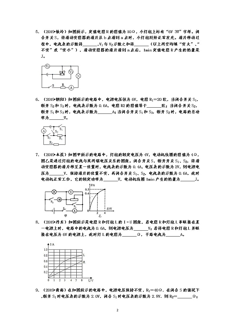 欧姆定律填空题真题分类汇编2-欧姆定律的应用（共46题，有答案）02