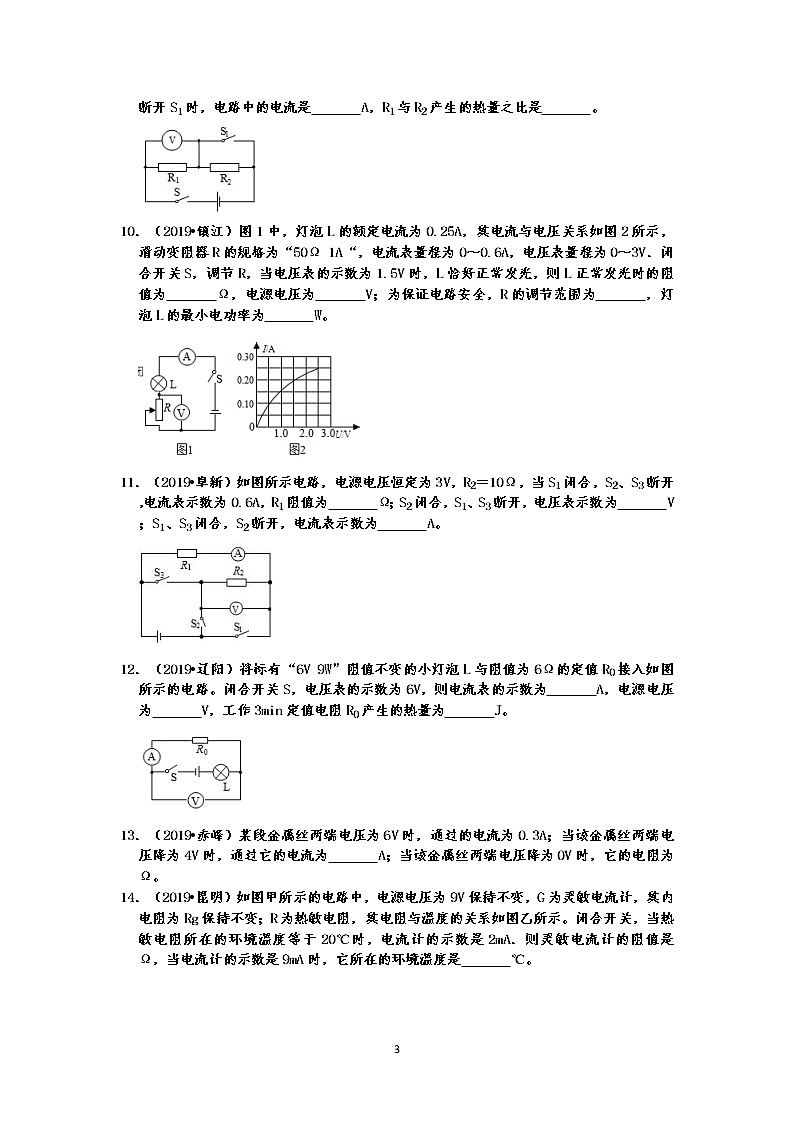 欧姆定律填空题真题分类汇编2-欧姆定律的应用（共46题，有答案）03