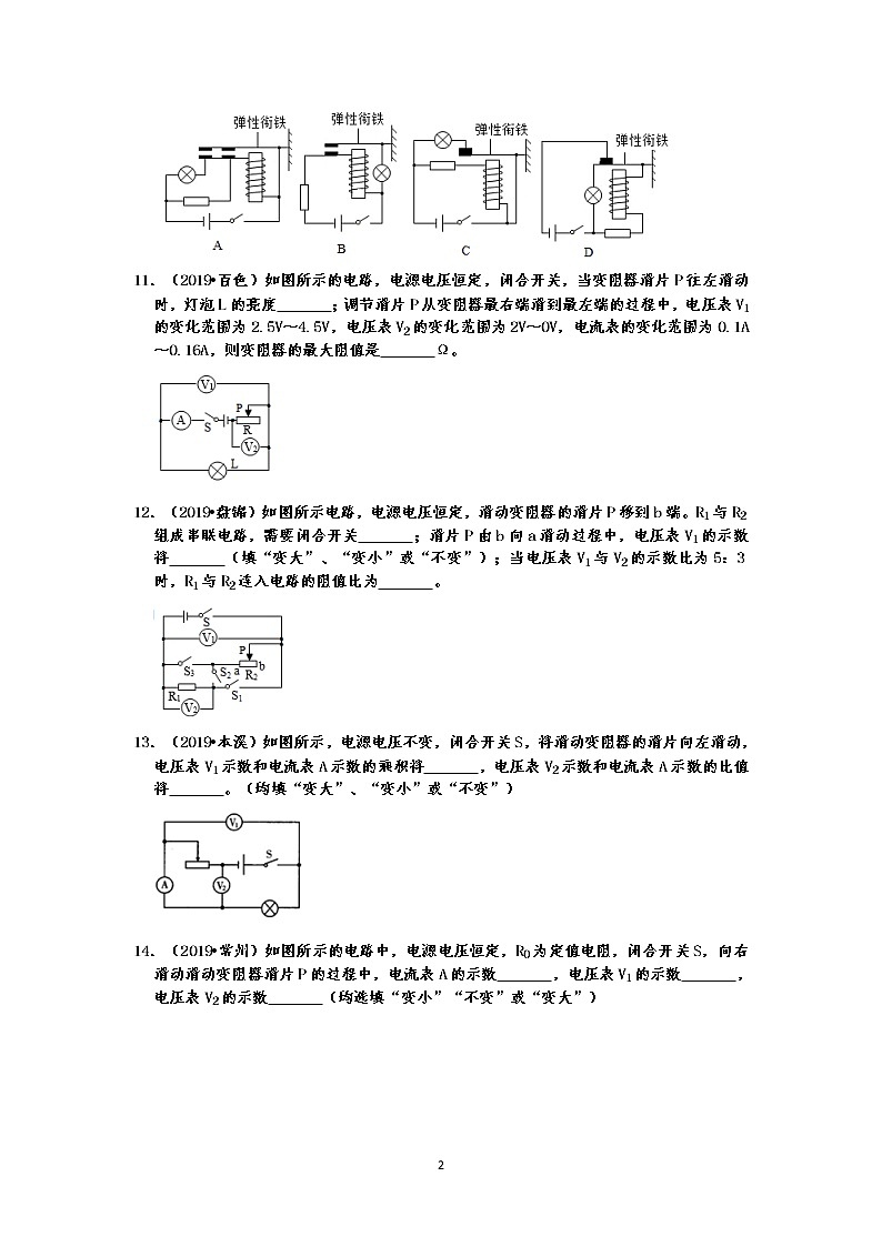 欧姆定律填空题真题分类汇编3-家庭电路及动态电路分析（共18题，有答案）02