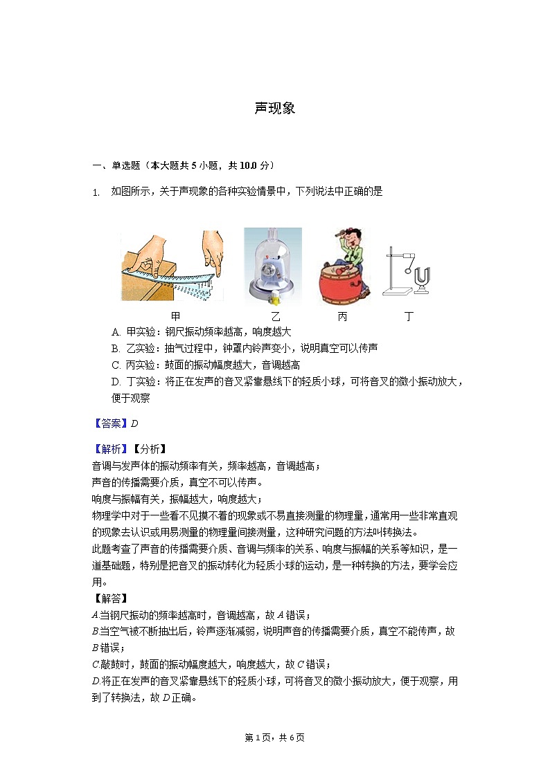 中考物理一轮复习——《声现象》练习题01