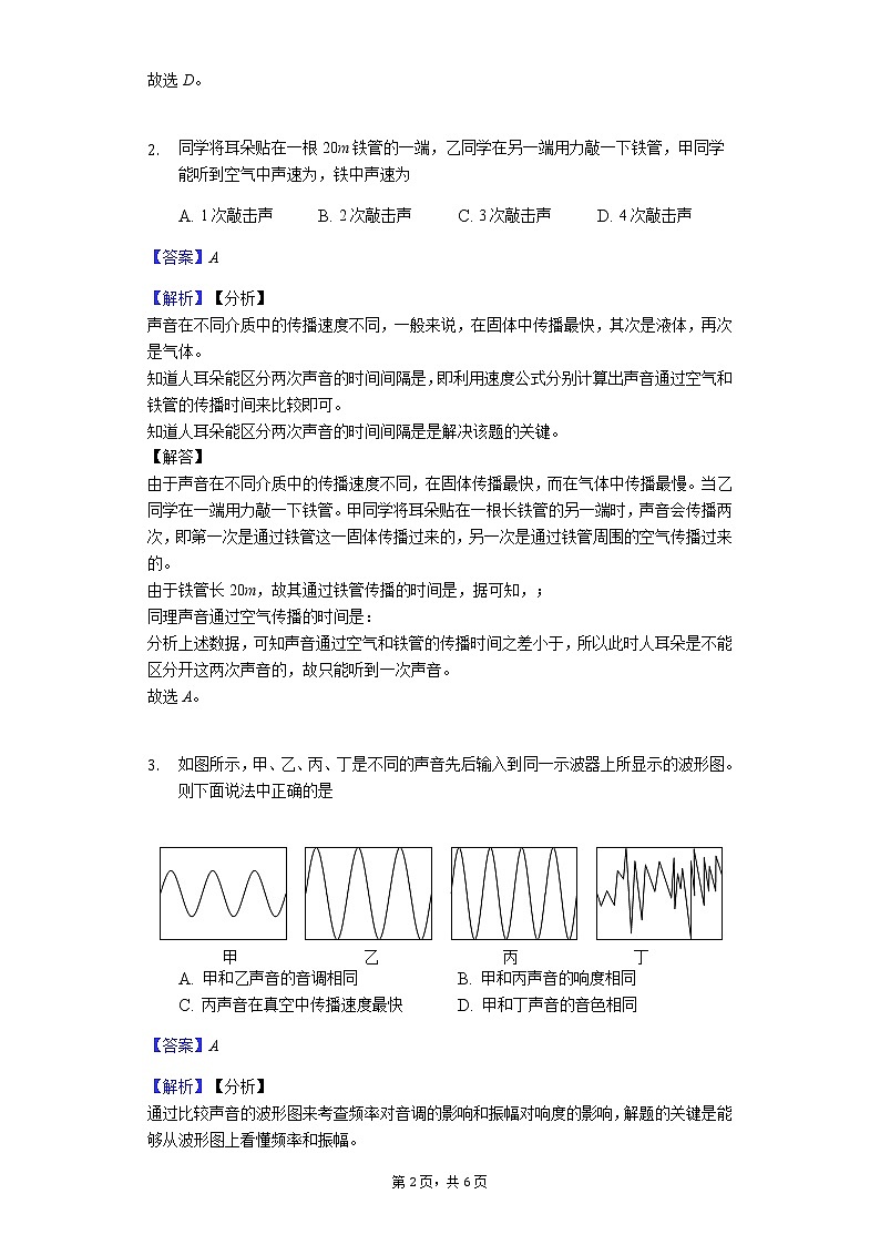 中考物理一轮复习——《声现象》练习题02