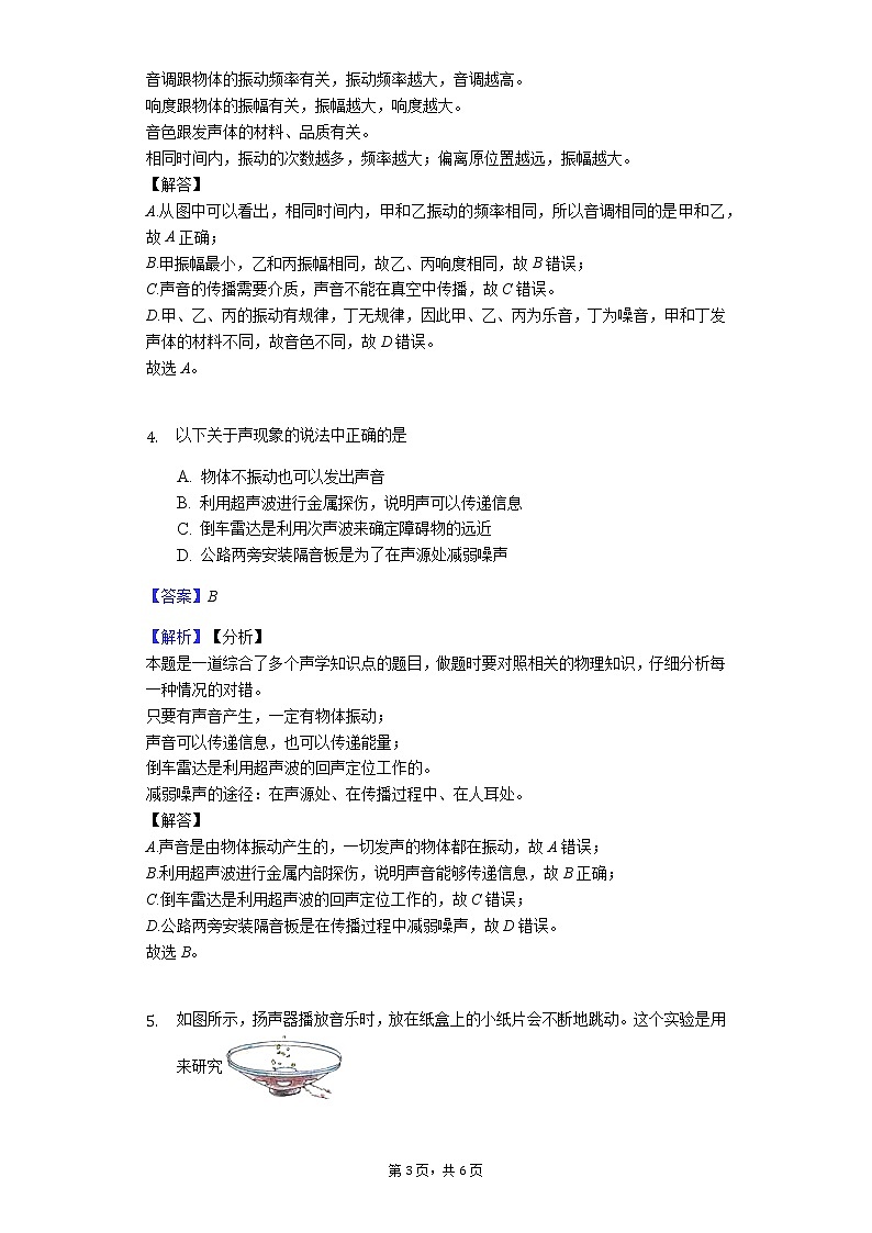 中考物理一轮复习——《声现象》练习题03
