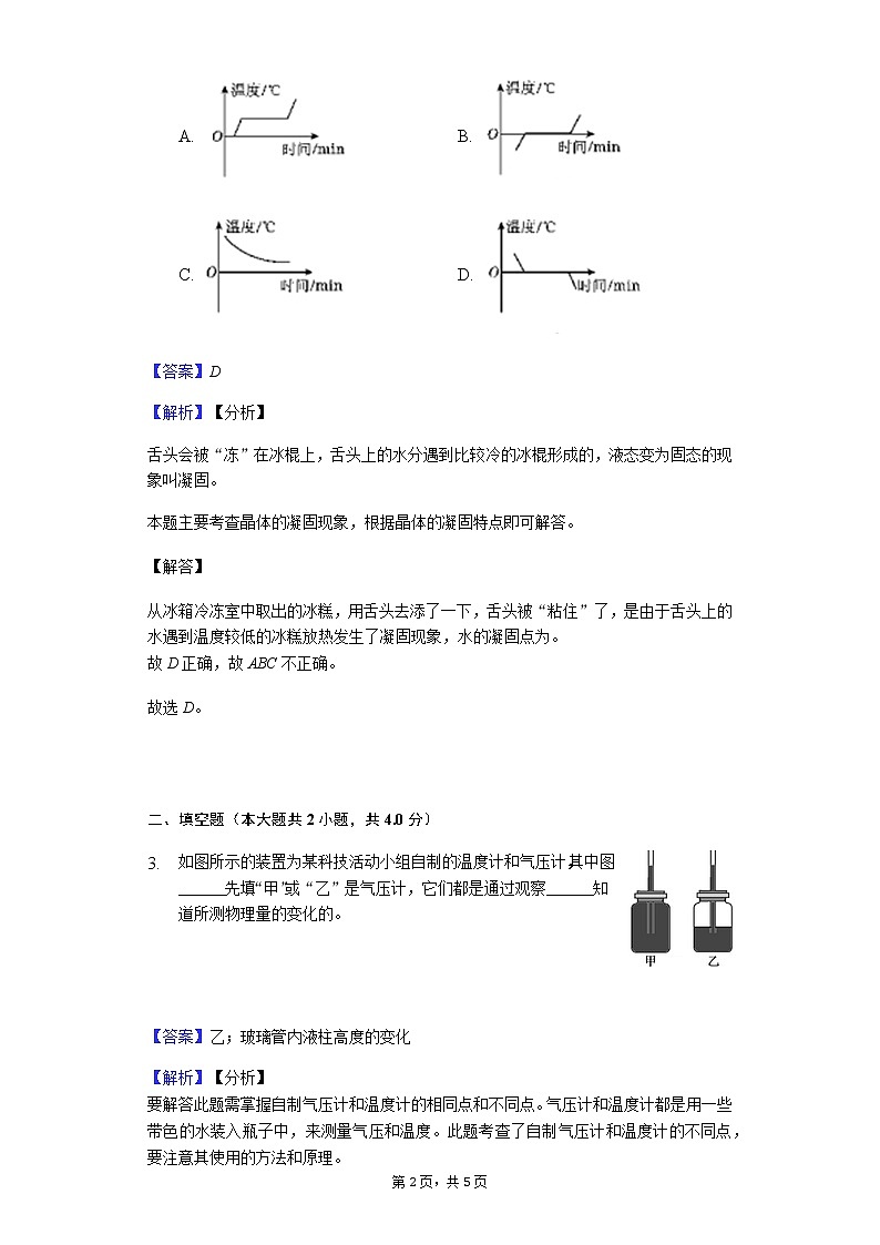 中考物理一轮复习——《温度汽化和液化》练习第2页