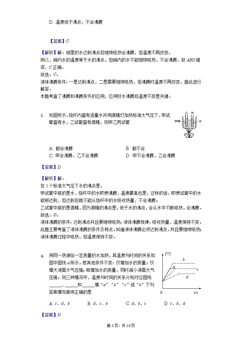中考物理一轮复习——《物态变化》练习第2页