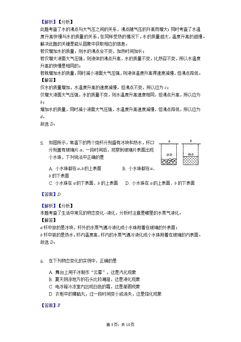 中考物理一轮复习——《物态变化》练习第3页