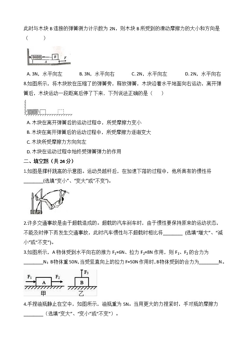 人教版物理八年级下册-第八章 《运动和力》单元试卷（含答案）02