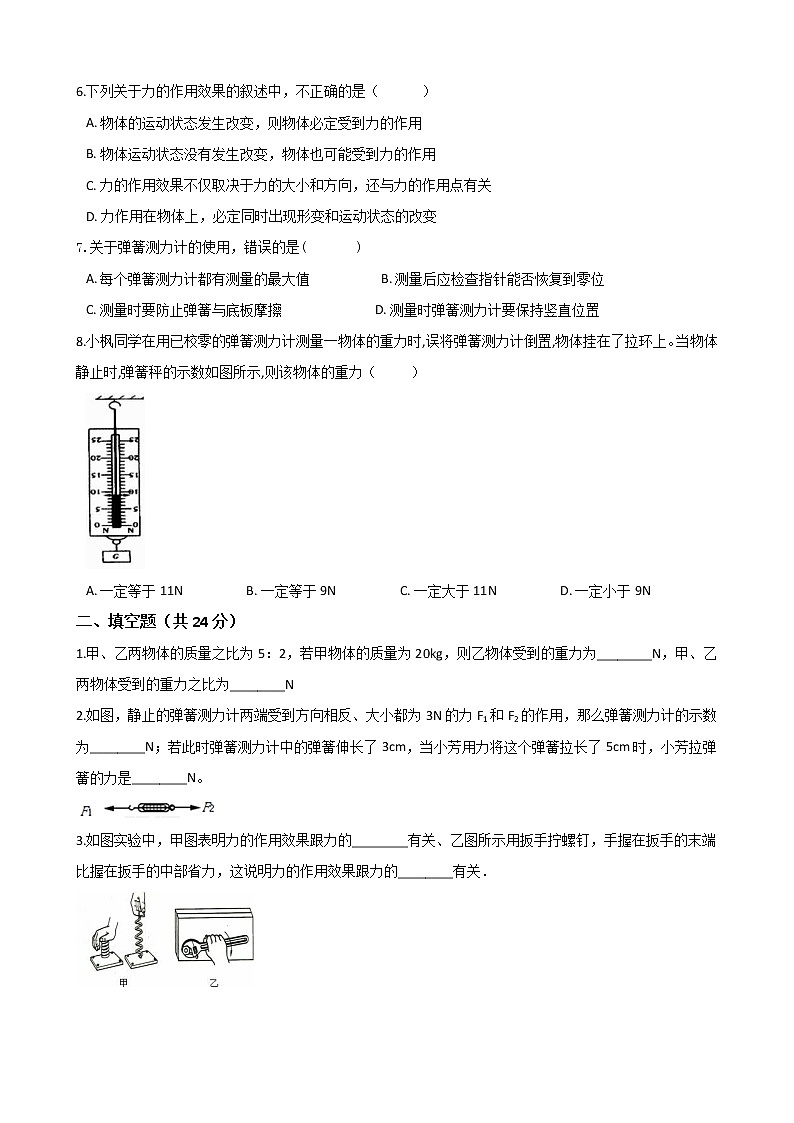 人教版物理八年级下册-第七章《力》单元测试（含答案）02