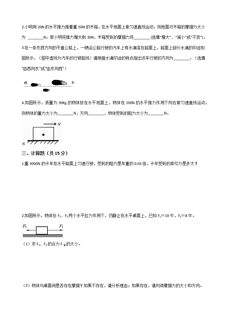 人教版物理八年级下册-第八章《运动和力》综合测试（Word版含答案）03