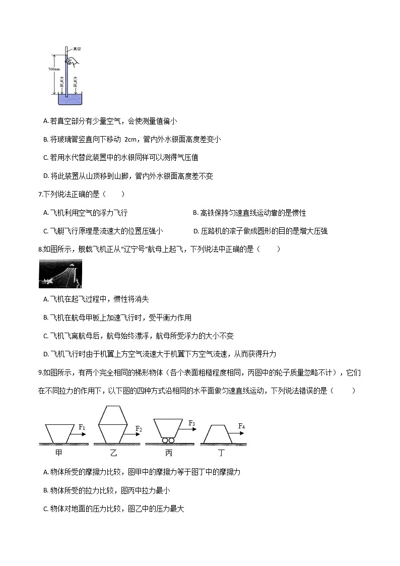 人教版物理八年级下册-第九章《压强》综合测试（Word版含答案）02