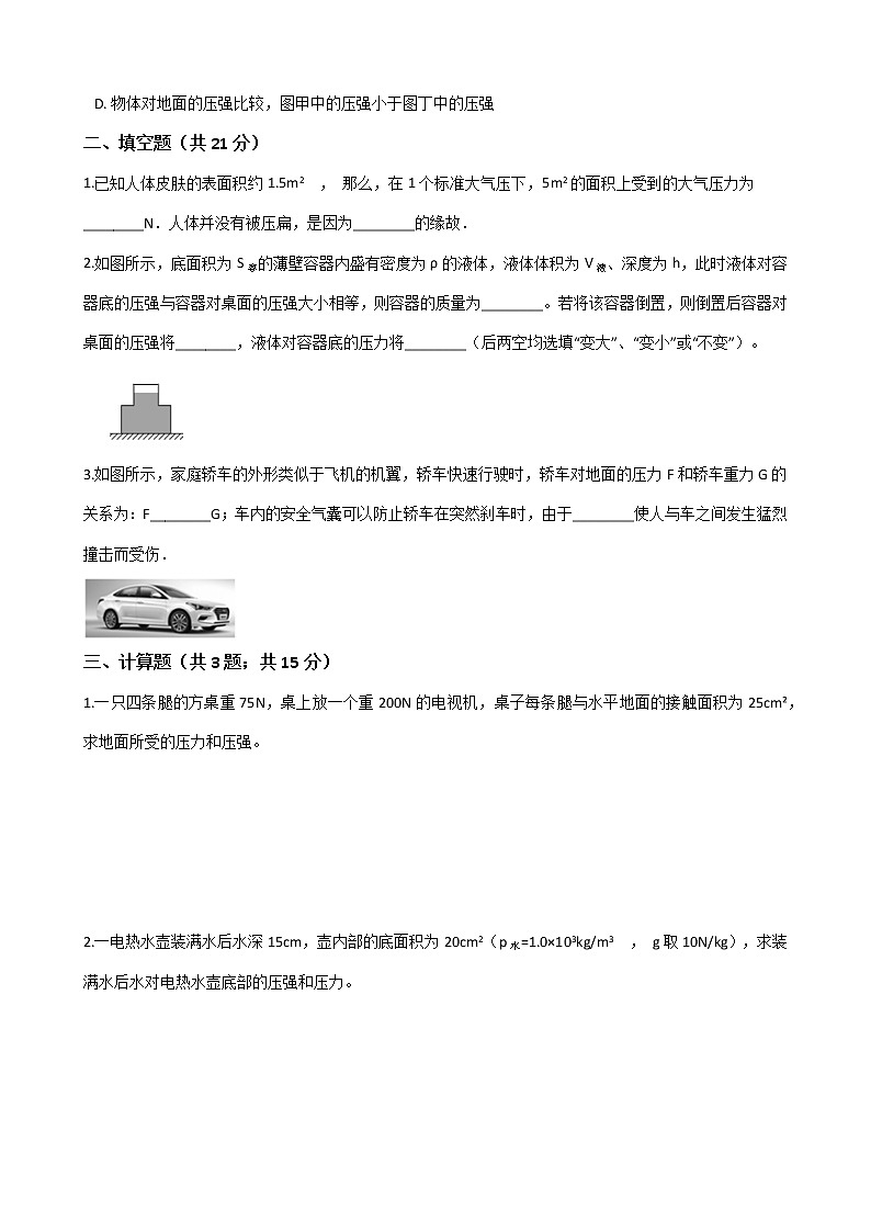 人教版物理八年级下册-第九章《压强》综合测试（Word版含答案）03