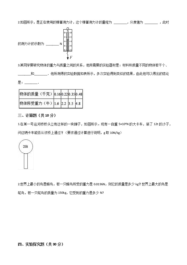人教版物理八年级下册-第七章《力》综合测试（Word版含答案）03