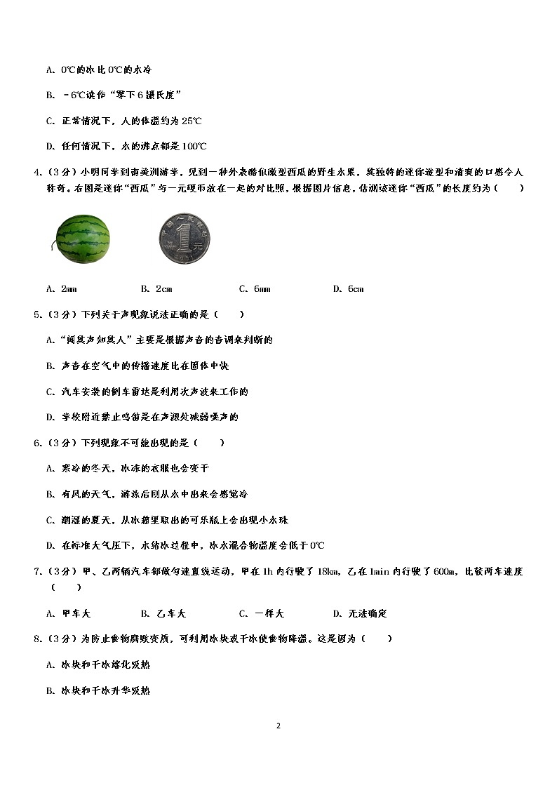 八年级下册物理期中试卷 （2018-2019学年湖南省长沙市浏阳市期） 含答案第2页