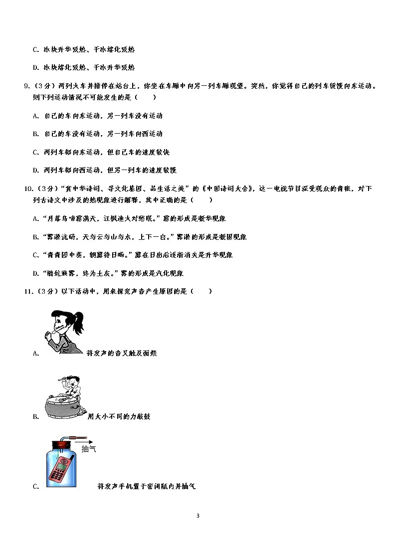 八年级下册物理期中试卷 （2018-2019学年湖南省长沙市浏阳市期） 含答案第3页