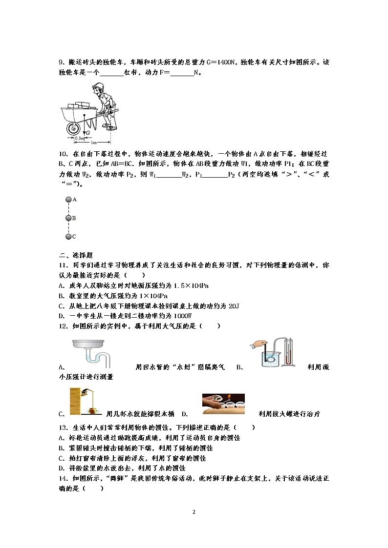 2018-2019学年江西省宜春市八年级（下）期末物理试卷（有答案）02