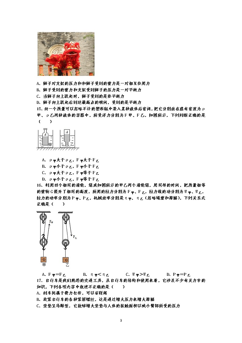 2018-2019学年江西省宜春市八年级（下）期末物理试卷（有答案）03