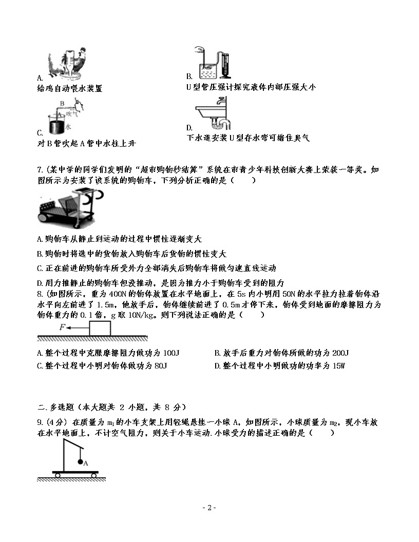 八年级物理下册期末考试试题及答案（2018-2019学年贵州省遵义市）第2页