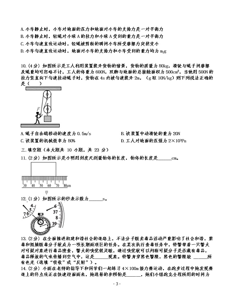 八年级物理下册期末考试试题及答案（2018-2019学年贵州省遵义市）第3页