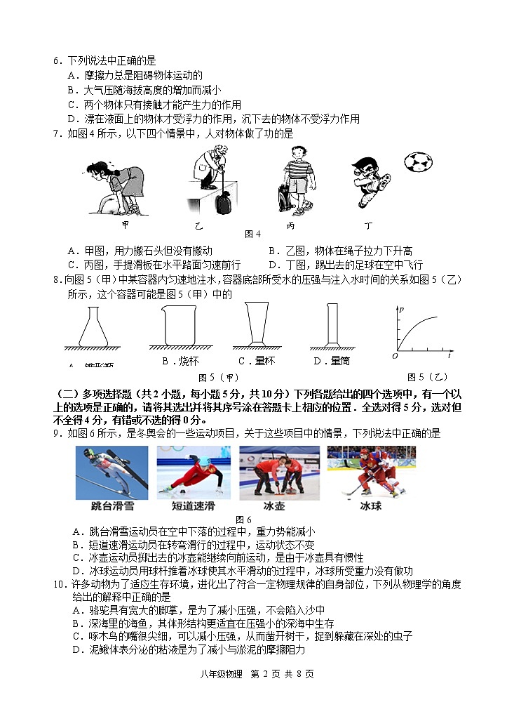 八年级物理下册期末试题及答案  四川省宜宾市2019年春期期末基础教育教学质量监测第2页