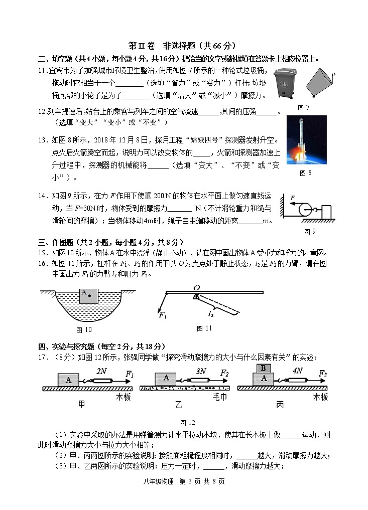 八年级物理下册期末试题及答案  四川省宜宾市2019年春期期末基础教育教学质量监测第3页