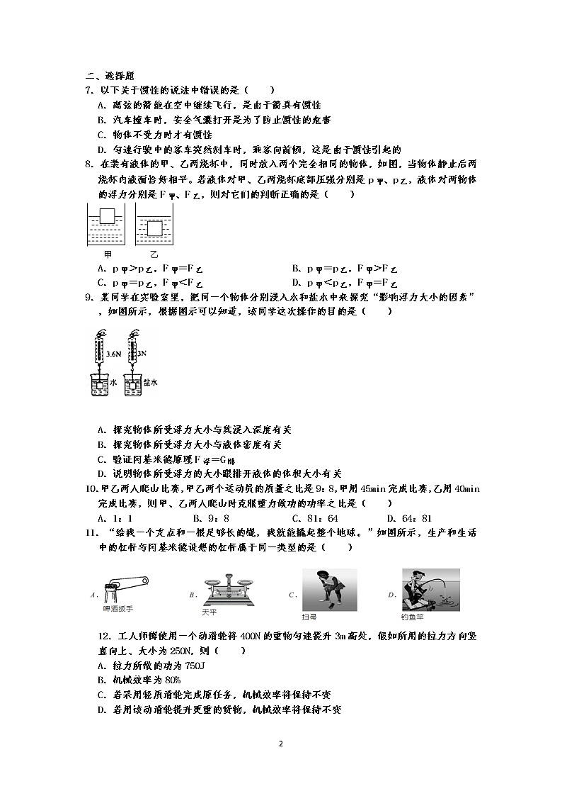 八年级物理下册期末试题及答案 （2016-2017学年河南省南阳市内乡县）02