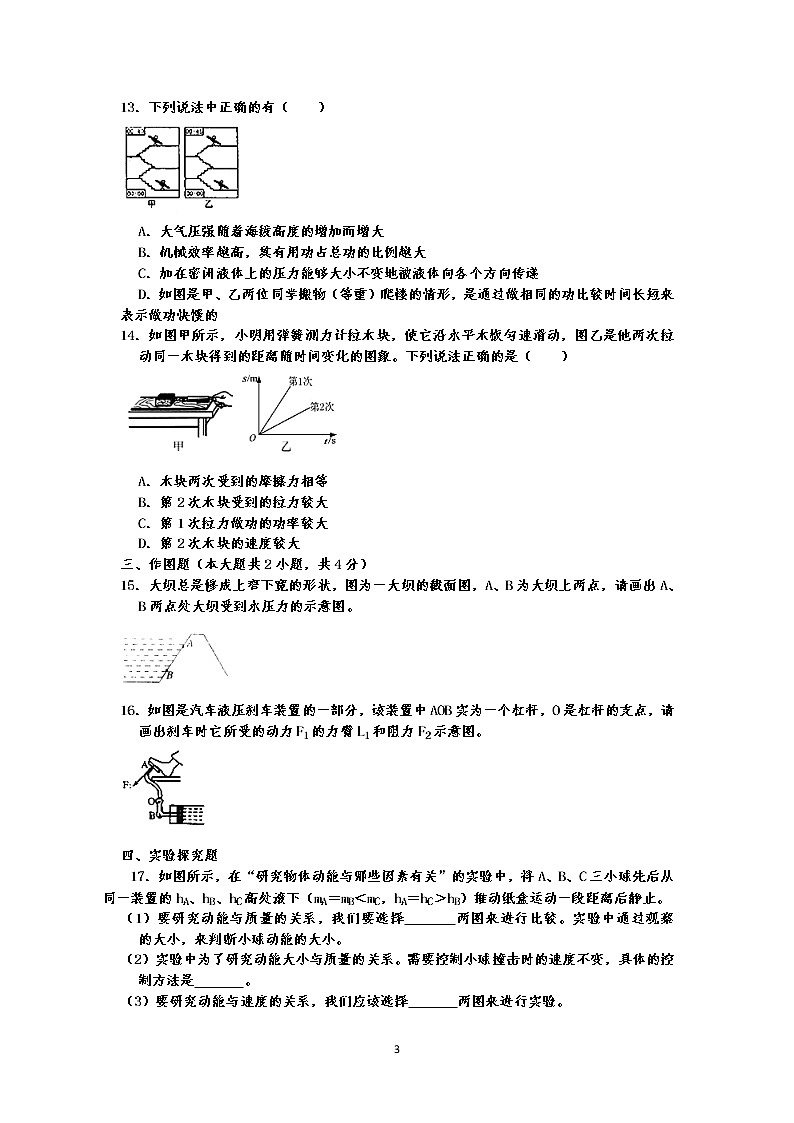 八年级物理下册期末试题及答案 （2016-2017学年河南省南阳市内乡县）03