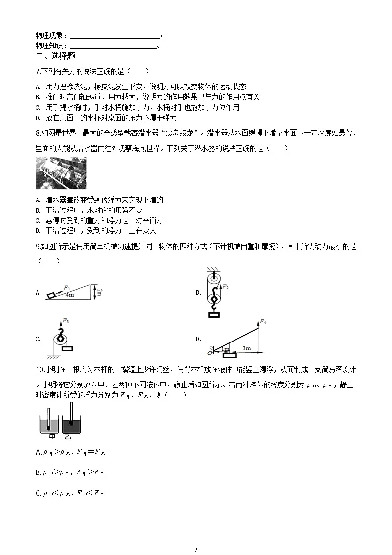 八年级下册期末物理试题及答案（河南省周口市川汇区2018-2019学年八年级下学期）第2页