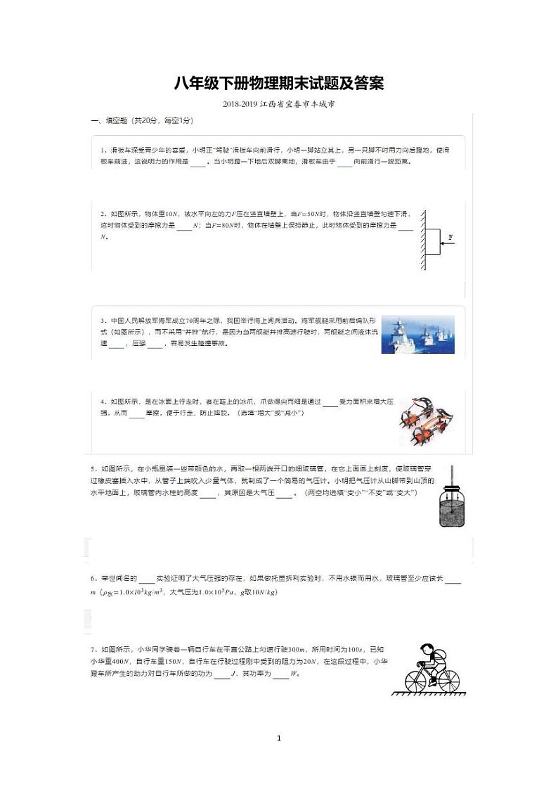 八年级下册物理期末试题及答案 （2018-2019江西省宜春市丰城市）01
