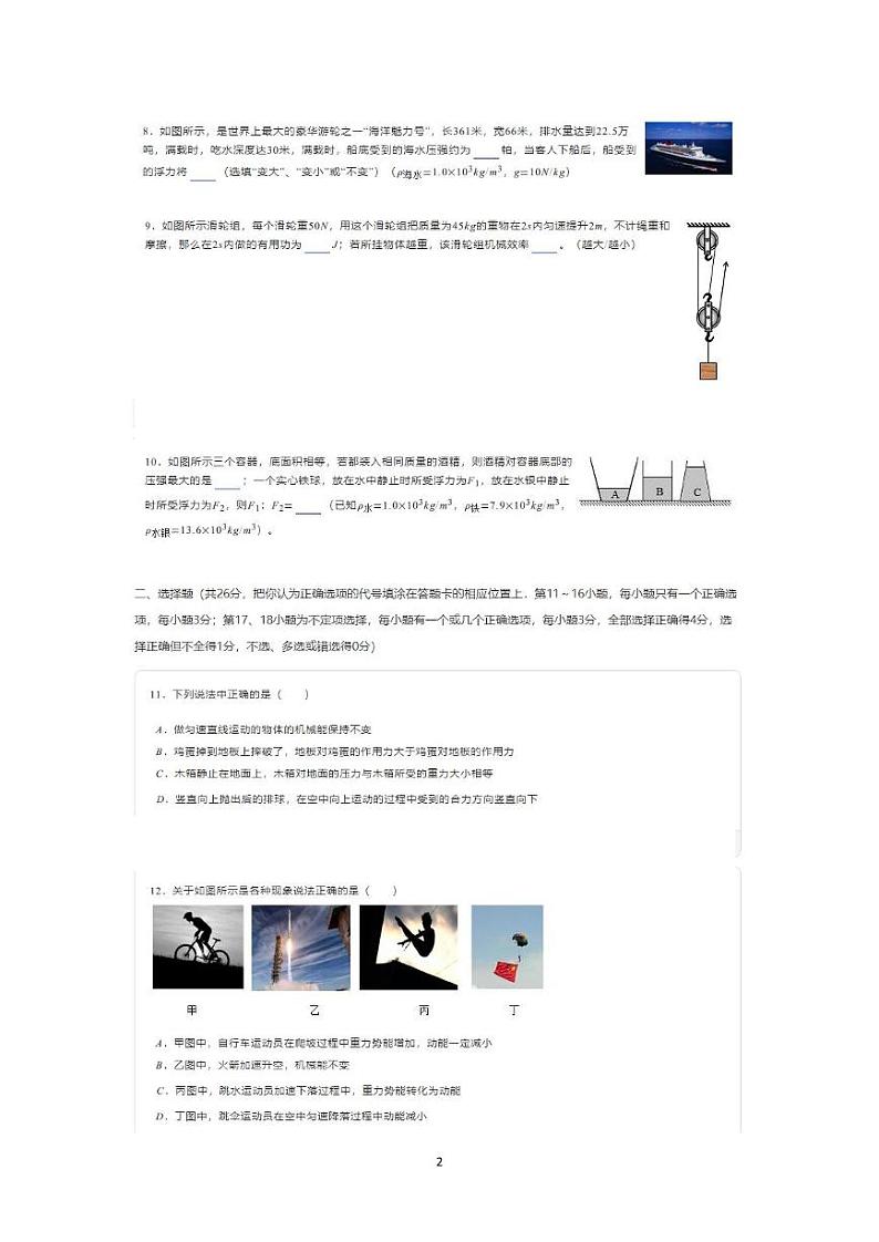 八年级下册物理期末试题及答案 （2018-2019江西省宜春市丰城市）02