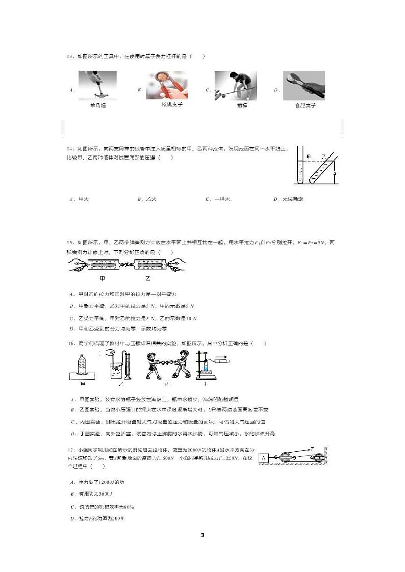 八年级下册物理期末试题及答案 （2018-2019江西省宜春市丰城市）03