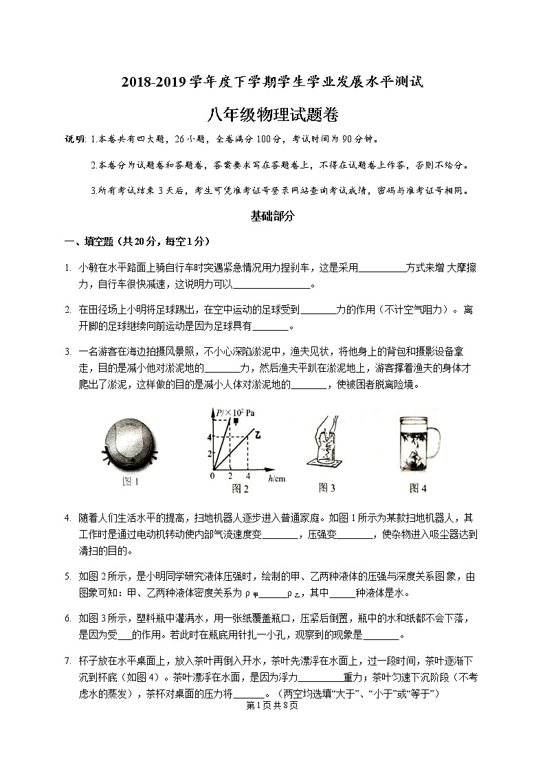 八年级物理下册期末试题（江西省抚州市2018-2019学年，含答案）01