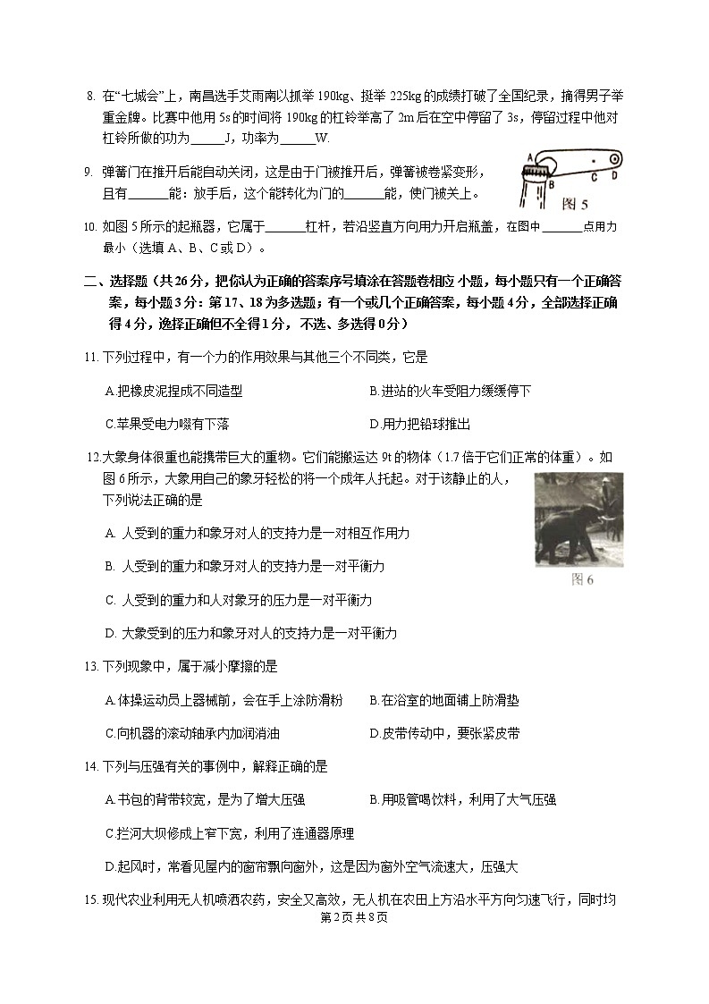 八年级物理下册期末试题（江西省抚州市2018-2019学年，含答案）02