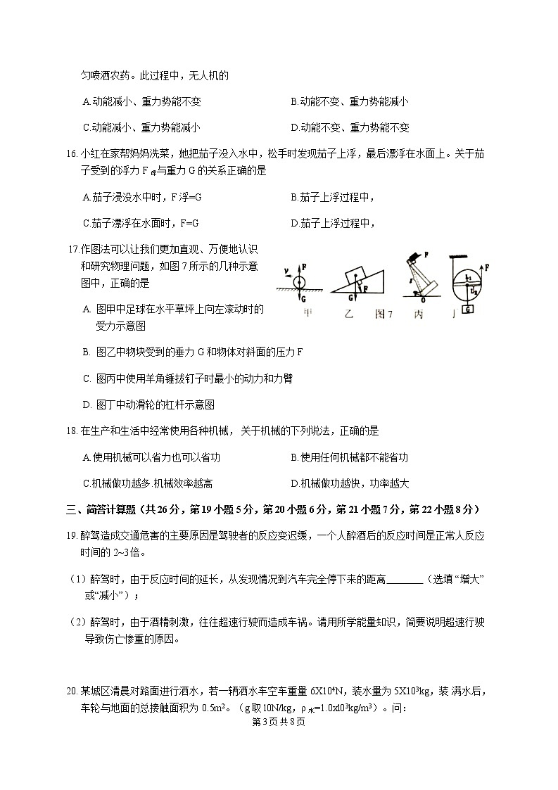 八年级物理下册期末试题（江西省抚州市2018-2019学年，含答案）03