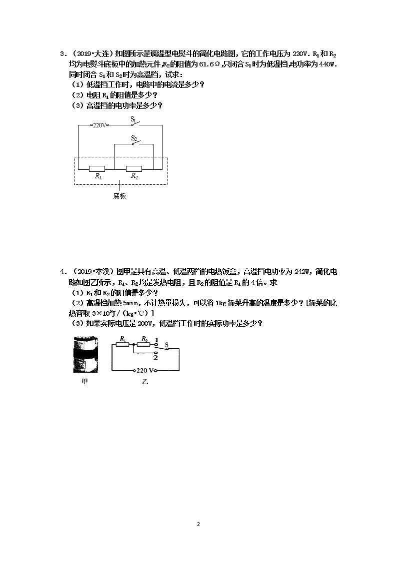 【中考物理真题2019】电功和电功率计算题真题分类汇编2 常见家庭用电器的电功率的计算（共15题 有答案）第2页