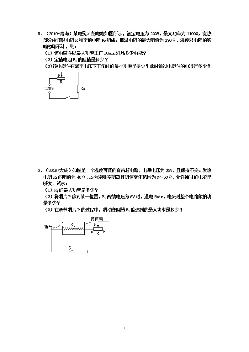 【中考物理真题2019】电功和电功率计算题真题分类汇编2 常见家庭用电器的电功率的计算（共15题 有答案）第3页