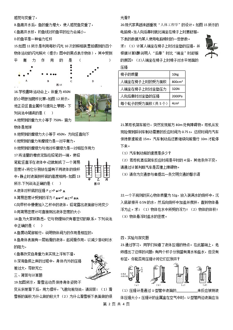 八年级下册物理期末物理试题 及答案（江西省九江市 2017-2018）第2页