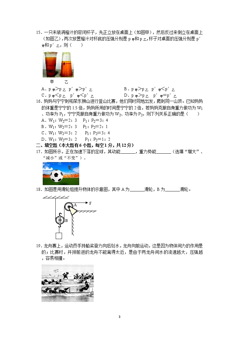 2018-2019学年福建省宁德市八年级（下）期末物理试卷（word版 含答案）第3页