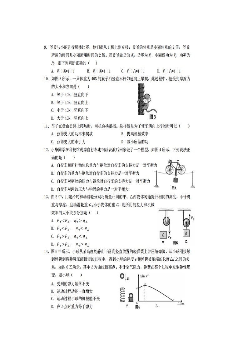 福建省泉州市泉港区2018-2019学年八年级下学期期末教学质量检测物理试卷（图片版 含答案）第2页