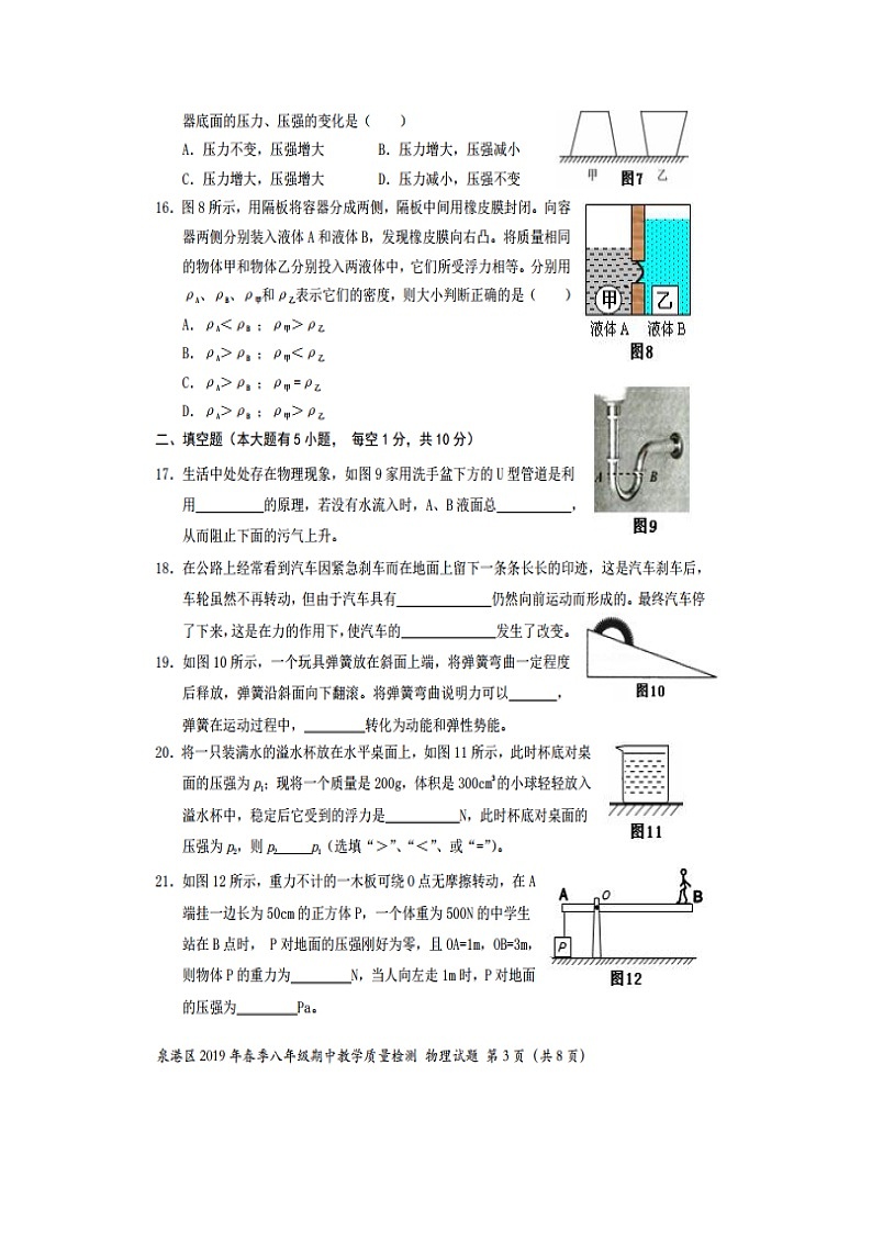 福建省泉州市泉港区2018-2019学年八年级下学期期末教学质量检测物理试卷（图片版 含答案）第3页