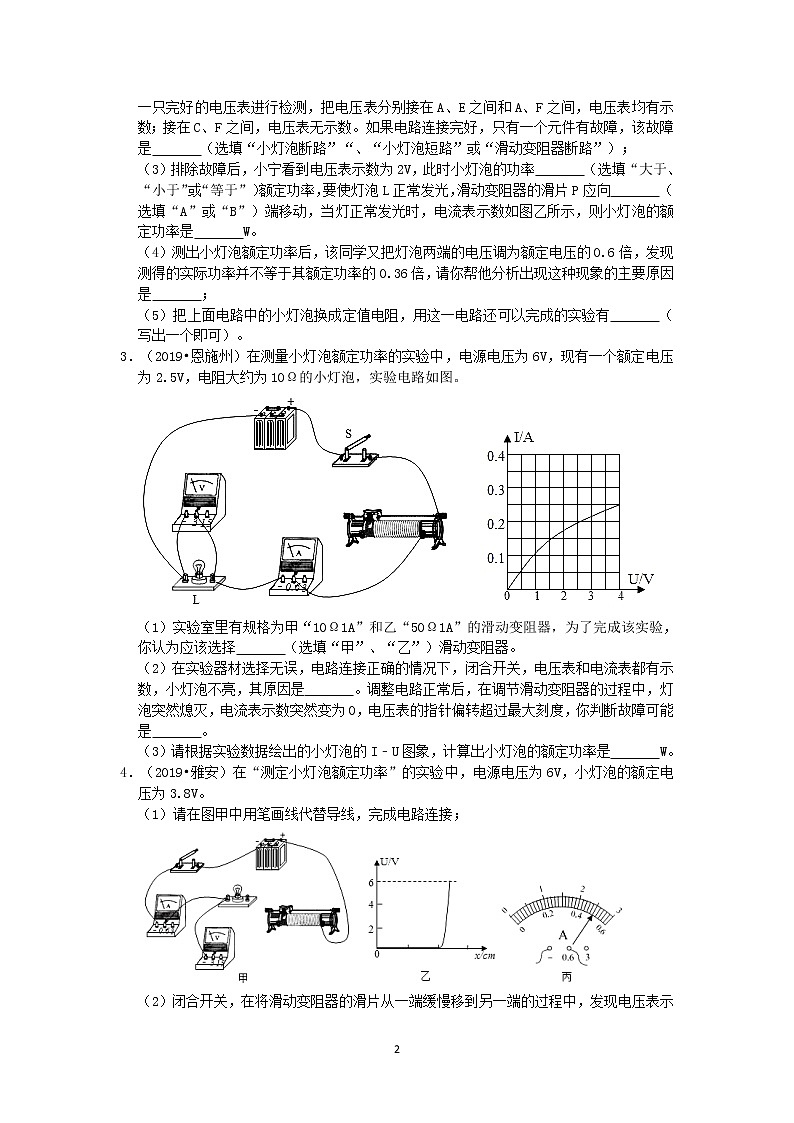【中考物理真题2019】电功和电功率实验题真题分类汇编1 电功率的测量（共50题，有答案）第2页